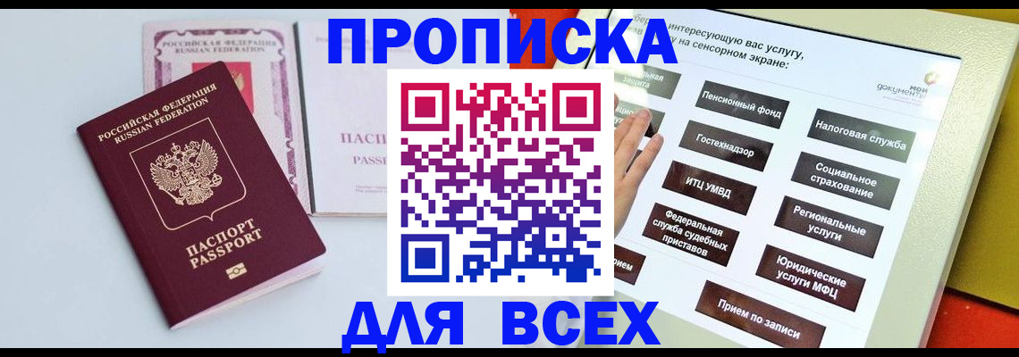 где прописаться в Находке