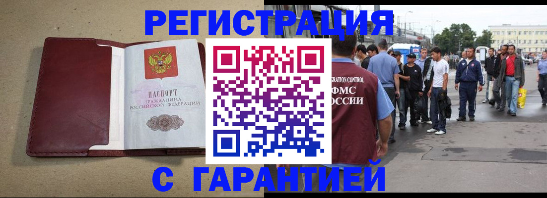 прописка законно в Находке