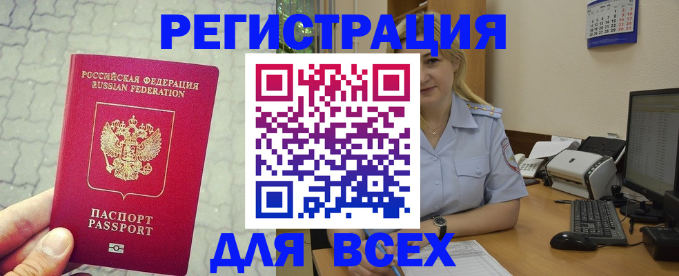 прописка законно в Находке