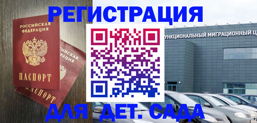 прописка для школы в Находке