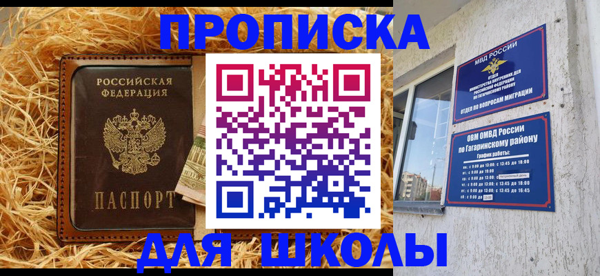 купить прописку в Находке